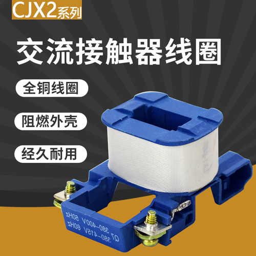 铜线圈 CJX2-09 12 18 25 32 4011 50 65 80 95 10/01接触器线圈