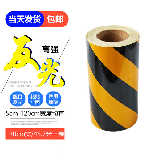 30cm黑黄红白反光膜警示胶带反光贴条地贴纸防水安全标识贴条