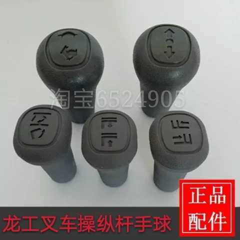 适用于龙工叉车倾斜操纵杆手球起升升降手柄头叉车侧移器球头柄头图片