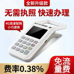 新款优选免流量费扫码支付手持移动付款消费机收款机收银机一体机