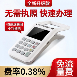 新款优选免流量费扫码支付手持移动付款消费机收款机收银机一体机