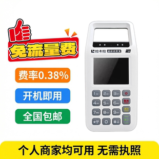 个人商家免流量费手持扫码机移动支付二维码收银收款机消费机
