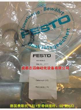 SG-M36X2德国费斯托气缸Y型带销接杆FESTO气缸活塞杆附件9581