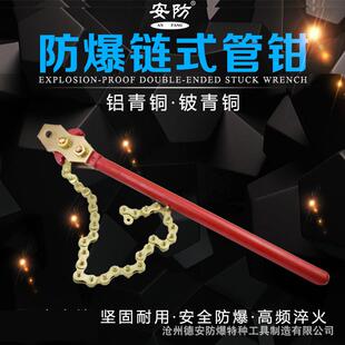 防爆链式管钳铝青铜无火花紧固钳子无磁铍青铜链条式管子钳扳手g