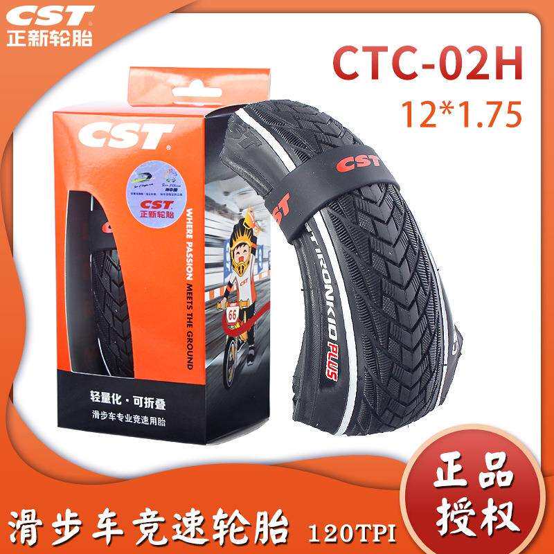 CST正新12*1.75滑步车折叠外胎CTC-02H12寸竞速童车内外套胎
