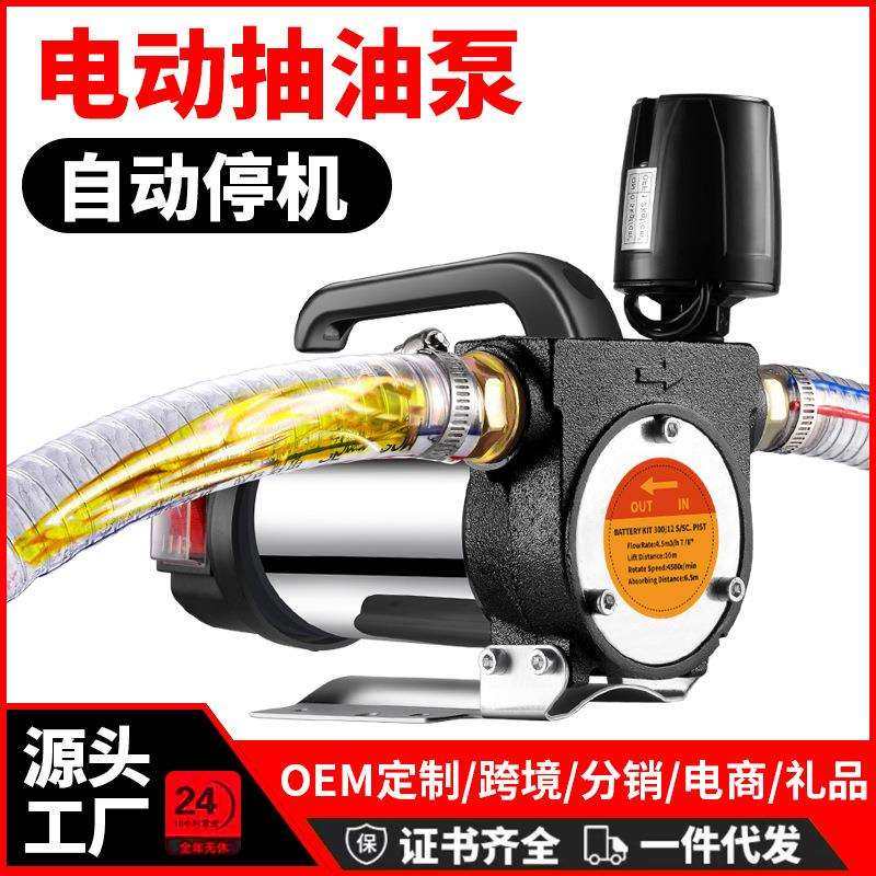 现货供应便携式自动启停电动柴油泵电动抽油泵自吸式抽油机神器,模玩/动漫/周边/娃圈三坑/桌游,模型制作工具/辅料耗材,淘宝优惠券,粉丝福利购,淘宝优惠卷