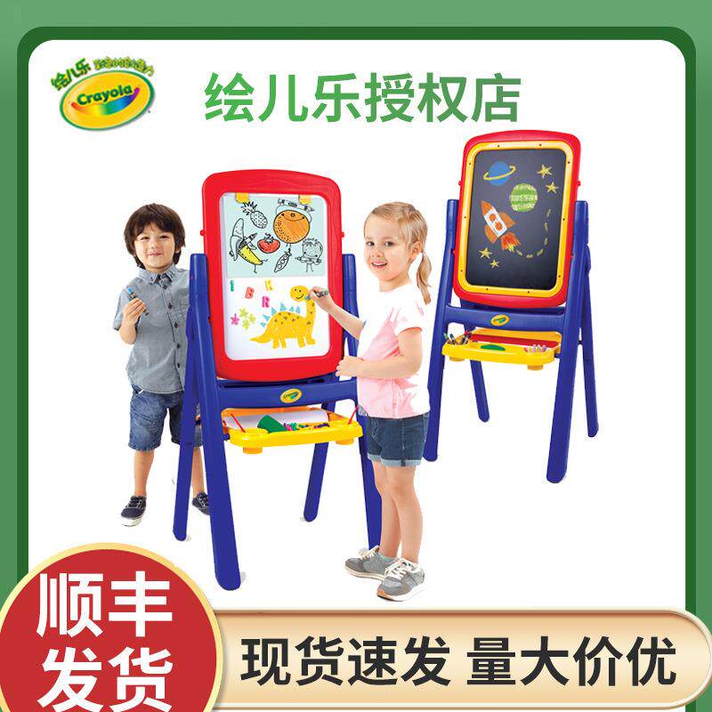 Crayola/绘儿乐儿童双面磁性画板学生写字板支架式画架