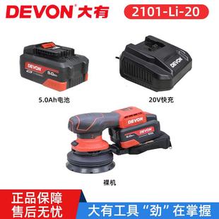 大有2101无刷砂光机20V锂电集尘打磨机75W充电器5000毫安电池