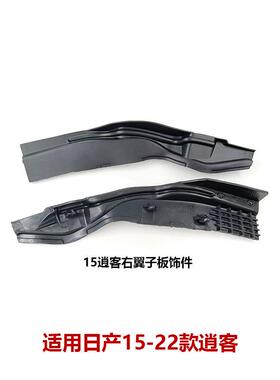 66895/66894DF30A适用15-22逍客集雨板导流胶板前档玻璃集水板