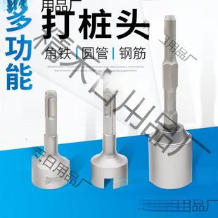 多功能打桩锤头电锤电镐钻头凹槽型植筋锚栓套筒打桩锤筒