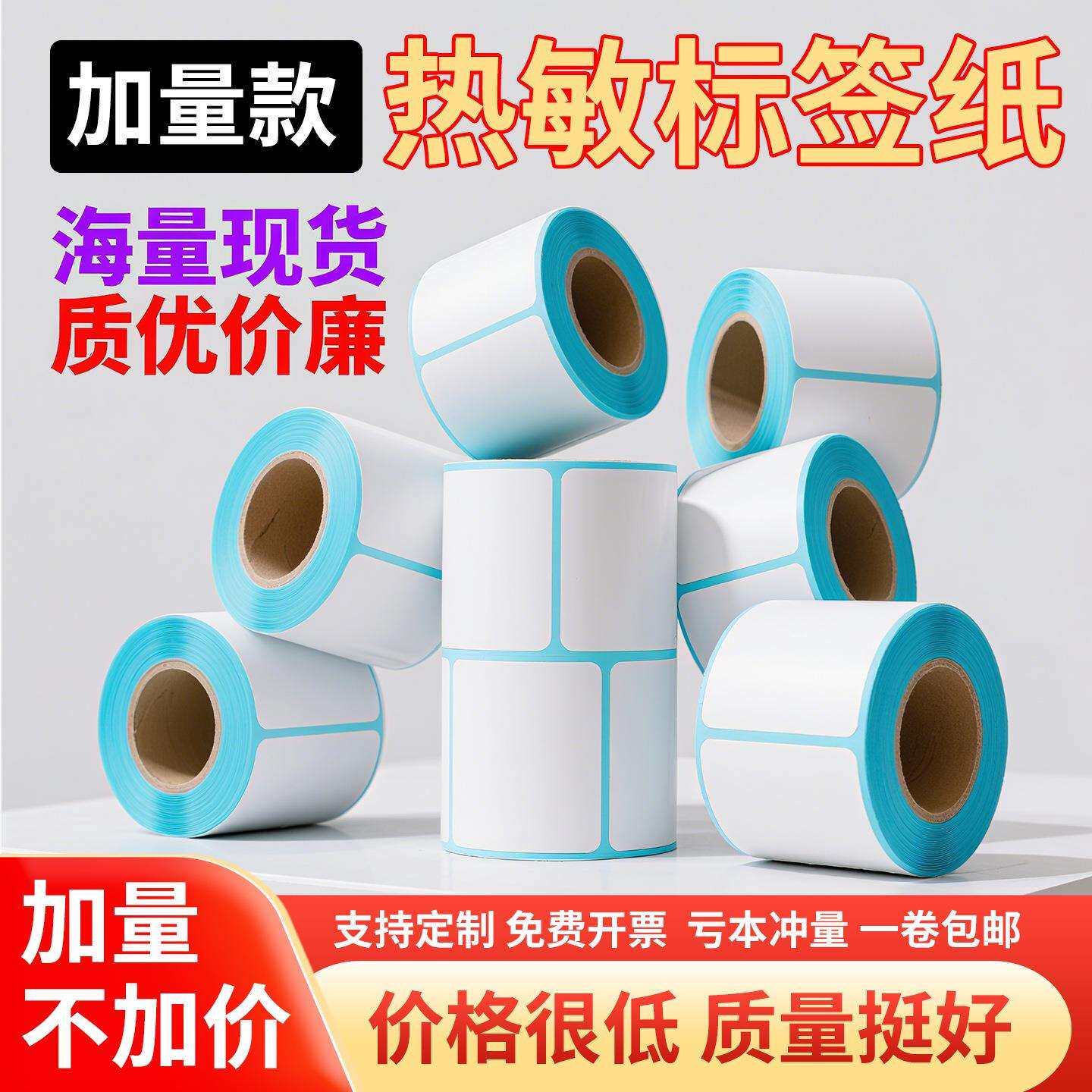 三防热敏不干胶100x100打印机自粘条码60x40价纸称5030fba整箱