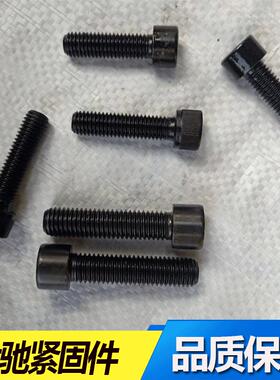 M3-M1612.9级合金钢高强度内六角螺丝DIN912全牙螺栓加长