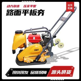 移动式手扶平板夯混凝土沥青路面打夯机小型柴油汽油平板夯打夯机