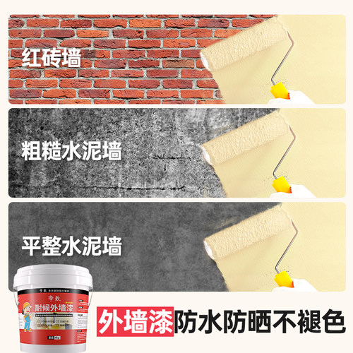 外墙漆防水防晒涂料30年水泥墙专用漆红砖墙面毛坯房墙漆户外院墙