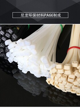 自锁式尼龙扎带2.5x150mm扎线带固定塑料捆扎带线束带黑白色线束