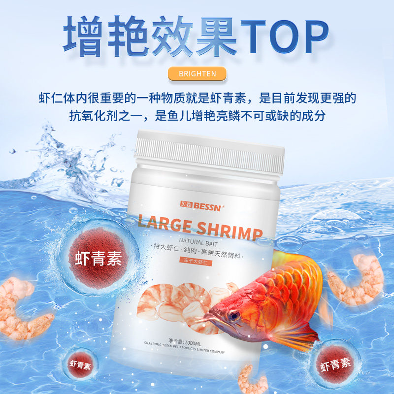 银龙鱼饲料专用鱼食冻干虾仁虾干罗汉鱼鱼粮鹦鹉鱼增红增色乌龟粮