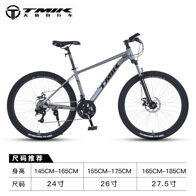 TMIK天迈理想L3山地自行车越野双学生男式女式成人单车