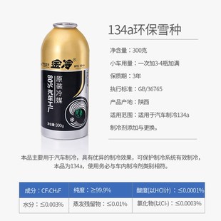金冷冷媒R134a汽车空调加氟制冷剂环保氟利昂堵漏剂冷冻套装 工具