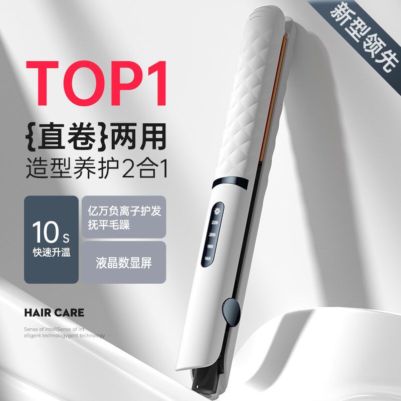 超星捷直板夹卷发棒两用负离子刘海内扣护发持久定型卷发直发神器