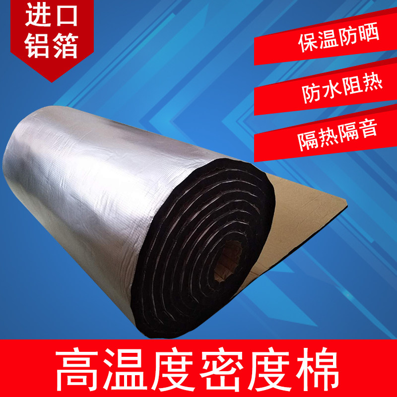 橡塑板防晒隔热海绵防水防火隔音阻燃管道屋顶纯铝箔保温材料包邮