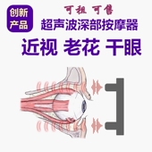 亮易按摩器 近视散光老花助眠超声波深部按摩器
