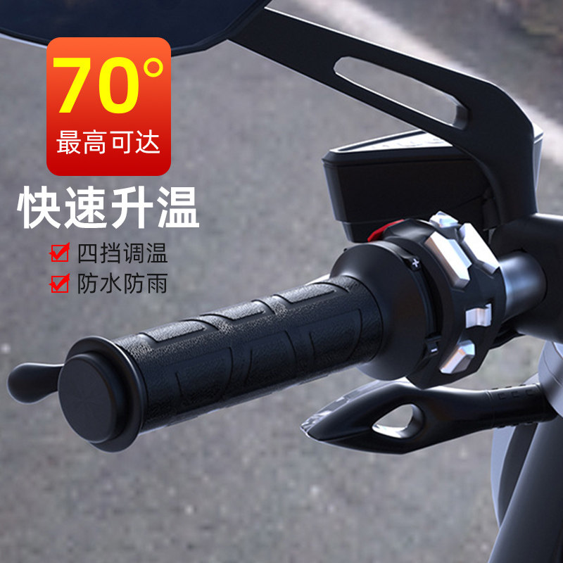 摩托车电热手把12V 可调温踏板车加热手柄发热把手鬼火改装 配件