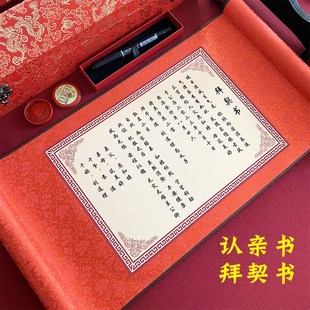 复古认亲书干爹干妈定制卷轴认干亲礼物干女儿收干儿子仪式拜契书