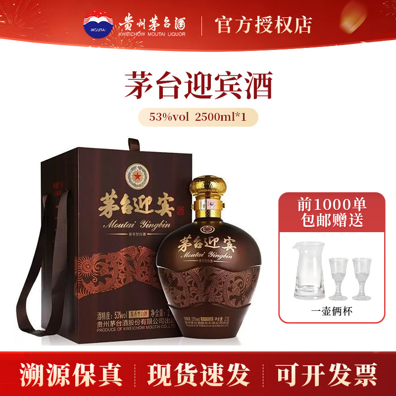 茅台迎宾酒尊享坛装2023年产53度2500ml酱香型白酒送礼宴请收藏