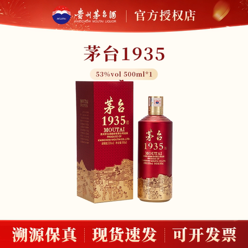贵州茅台1935酱香53度500ml白酒