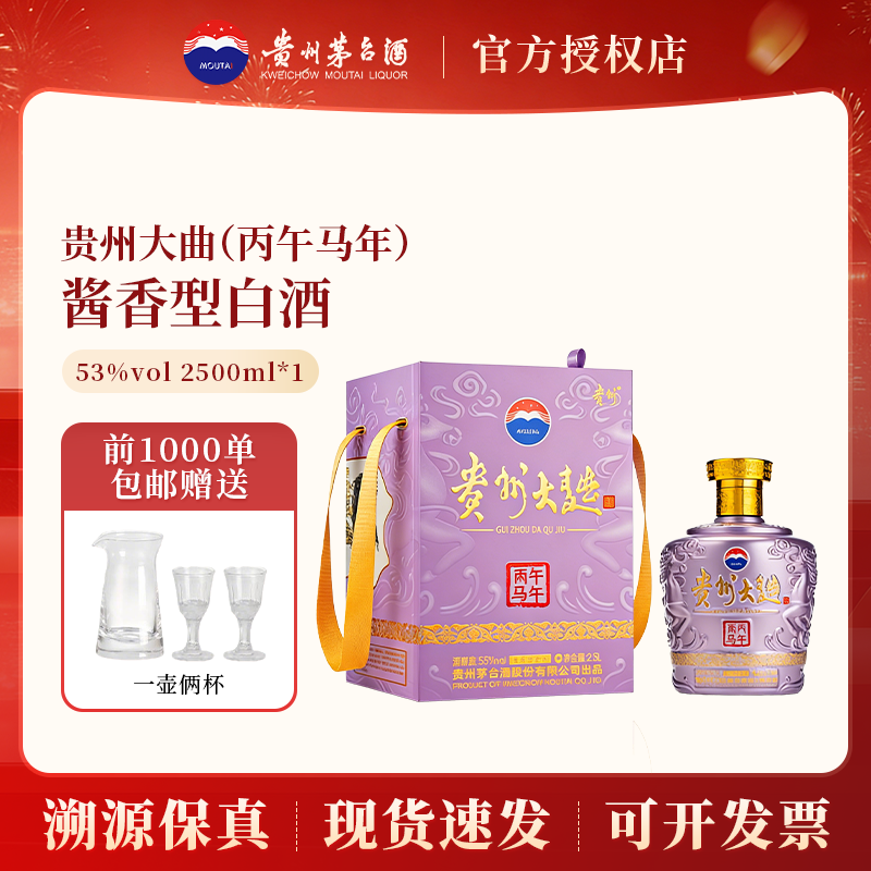 茅台贵州大曲丙午马年生肖纪念酒53度2.5L坛装酱香白酒珍藏送礼