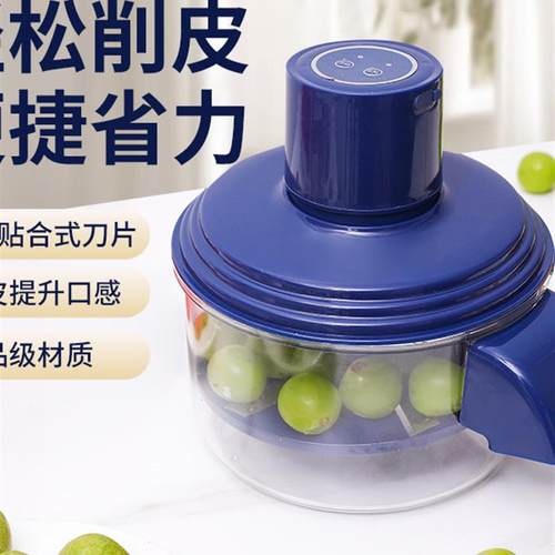 爆款葡萄去皮机全自动家用电动水果削皮器青提剥皮机神器