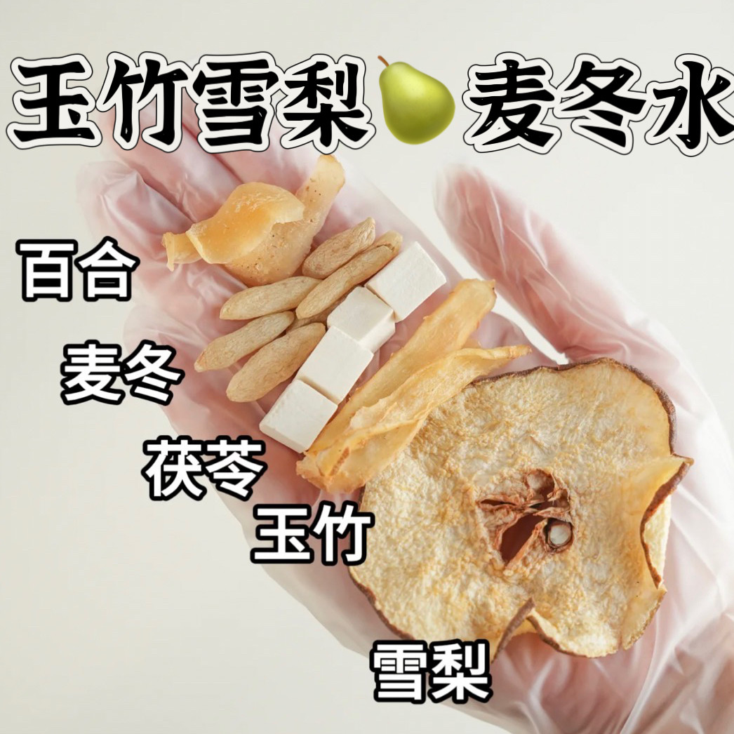 佳贝郝玉竹百合茯苓饮组合麦冬雪梨水生津煲汤材料包润雪梨燥茶包,传统滋补营养品,养生茶,淘宝优惠券,粉丝福利购,淘宝优惠卷