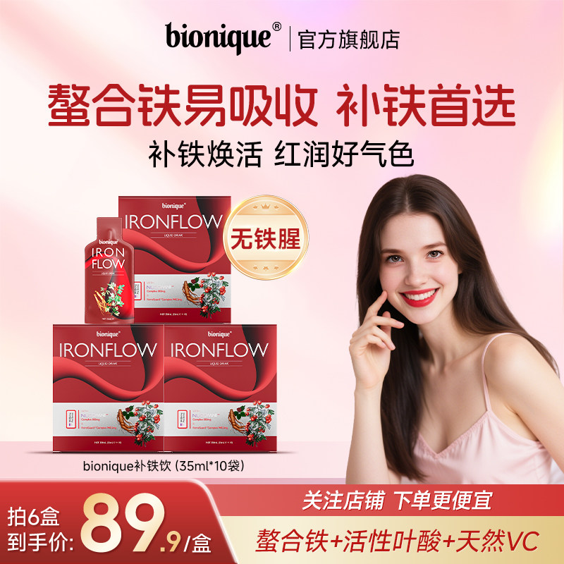 bionique补铁饮高含量螯合铁
