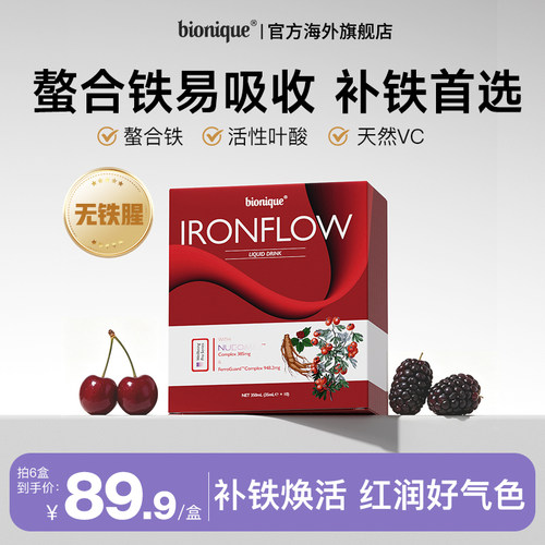 bionique补铁饮高含量螯合铁