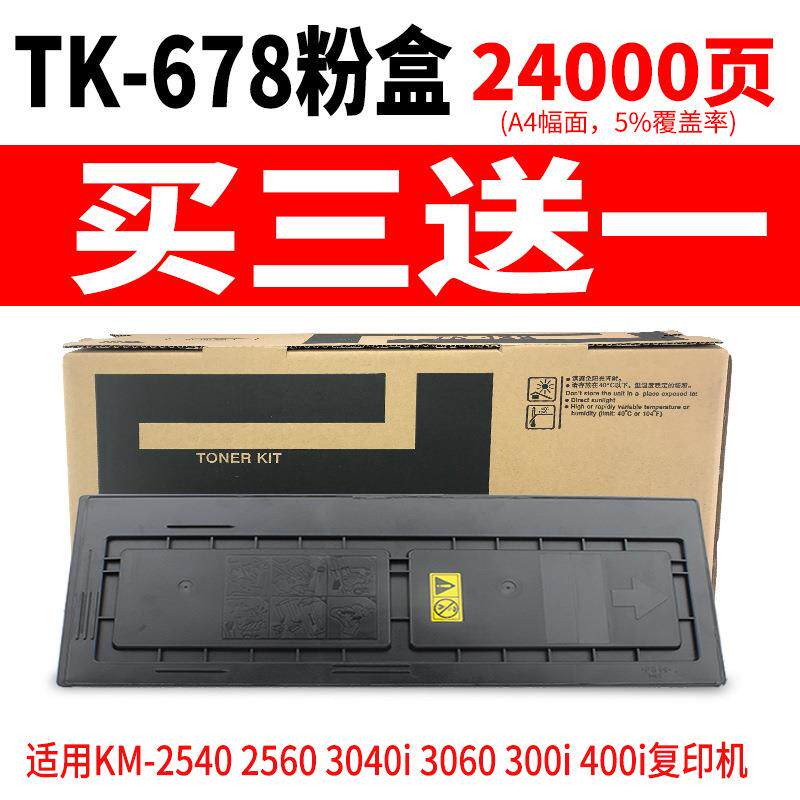适用京瓷TK-678粉盒KM2540粉仓2560 3040 3060 300i复印机墨粉盒