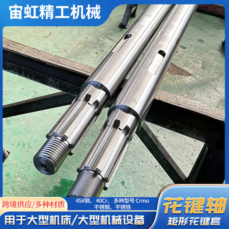大型精密2205不锈钢花键轴铣削加工大型机械用非标矩形花键轴