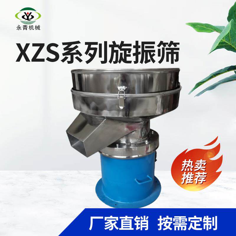 面粉淀粉除杂 果汁 豆浆排渣筛分机 XZS450旋振筛金刚砂分选筛