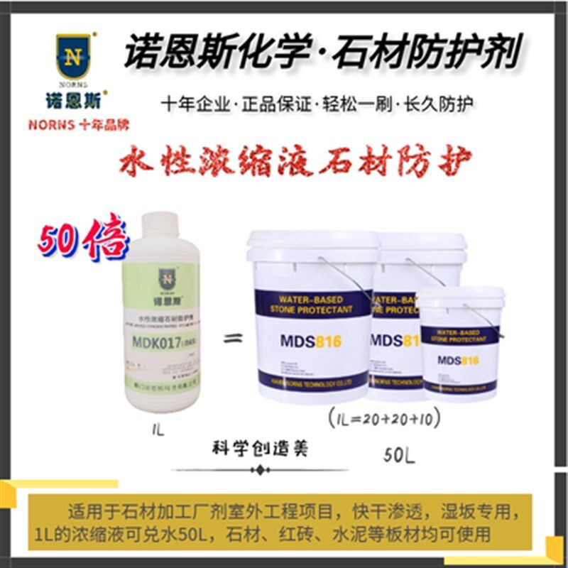 水性石材防护剂防水渗透硅色有缩无浓机液抗渗外墙水泥地面混凝土