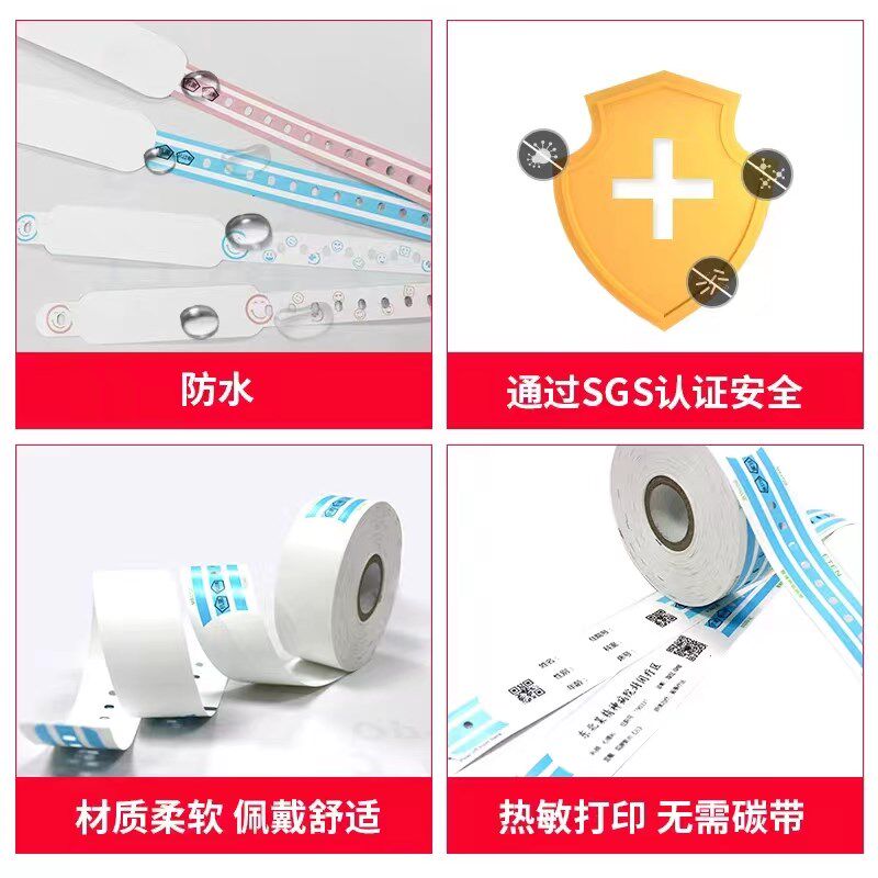 二维码识别带一次性热敏打印医院手腕带住院病人柔软防水手环