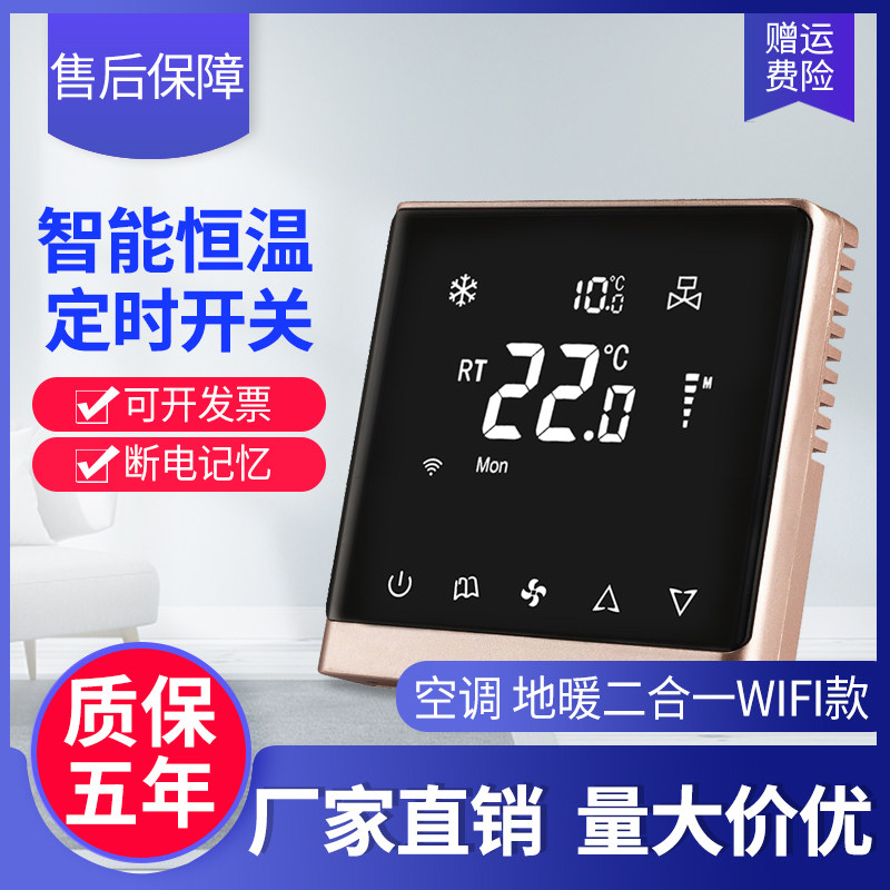 全面触屏中央F调三速风机盘管地暖二合控智能温控器Wi空i一制面板