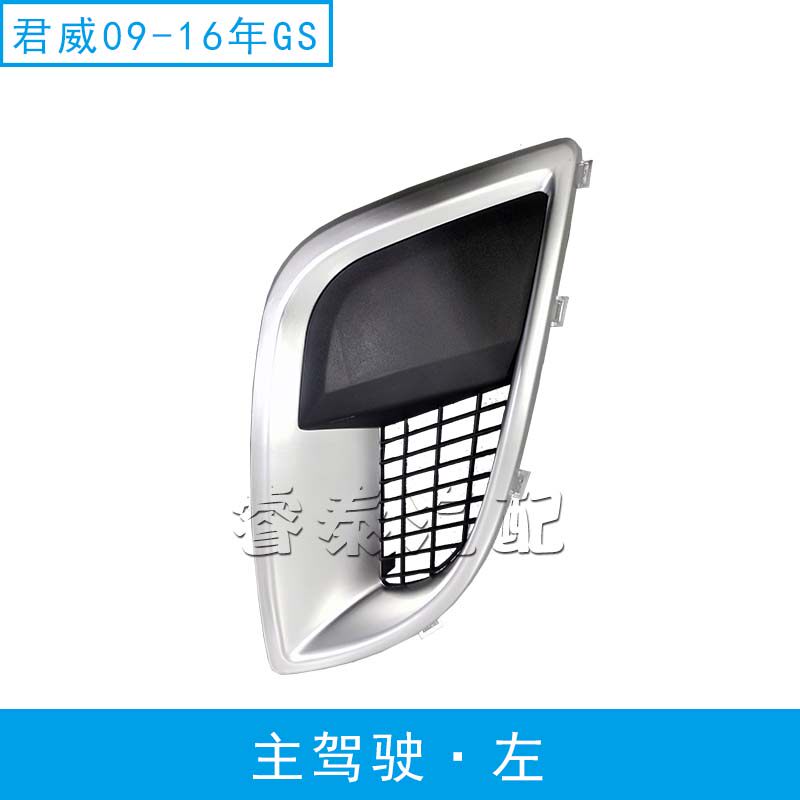 适用别克君威GS前雾灯框前保险杠装饰框汽车配件新君威GS防雾灯罩
