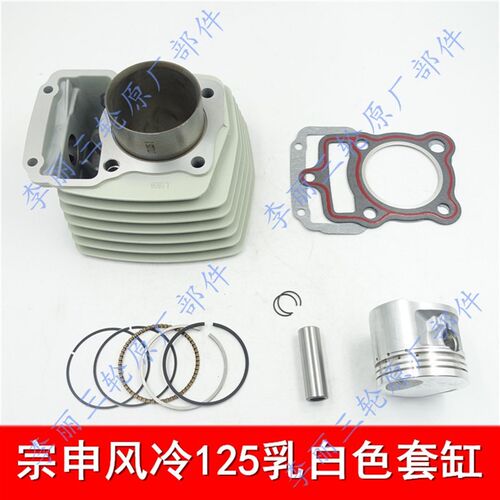 宗7CG150125 1申5 200 250套缸三轮车缸杆机发动机气缸汽顶四配套