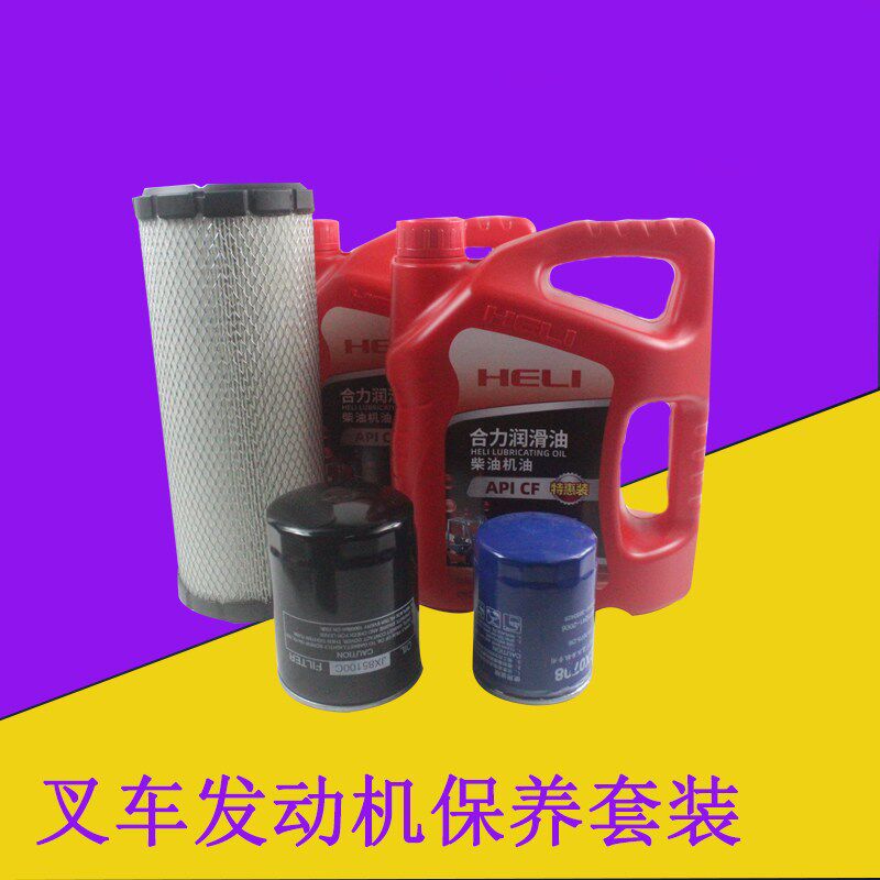 叉车发动机保养套装柴机油机油滤芯空滤柴油滤芯适用合力杭叉龙工