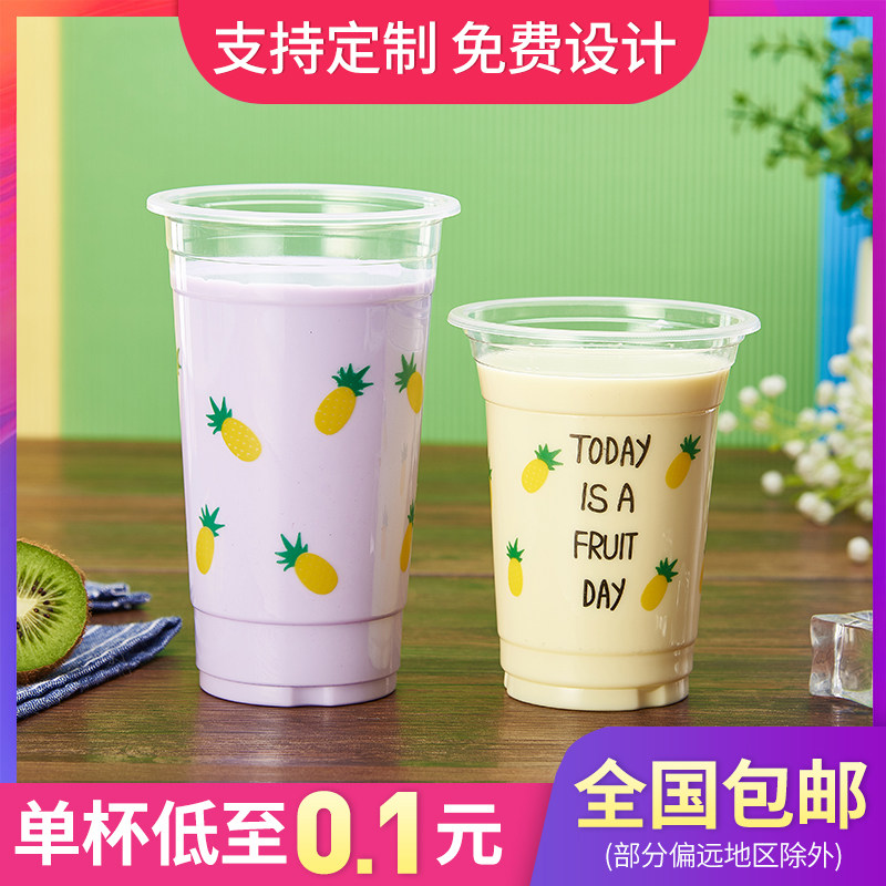 一次性豆浆杯商用果汁饮料杯95口径奶茶杯子打包塑料杯整箱带盖