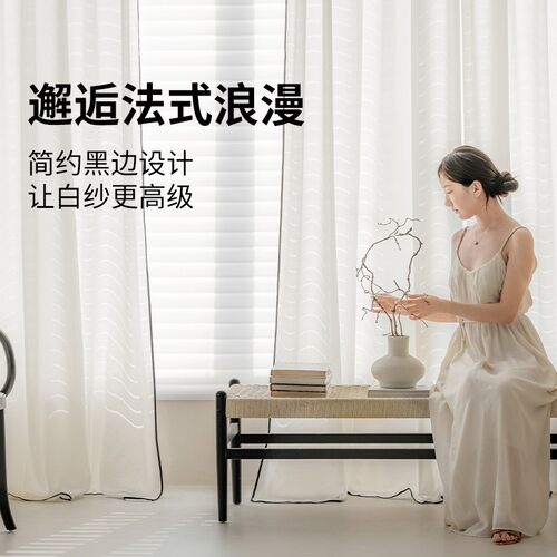 法式复光高级感纱帘窗帘麻古不透人窗纱客厅飘窗亚透奶油色