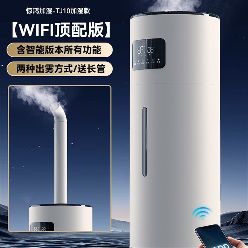 加湿器大容量大雾量上净水工业空气加化器家用商用厂房加湿增湿机