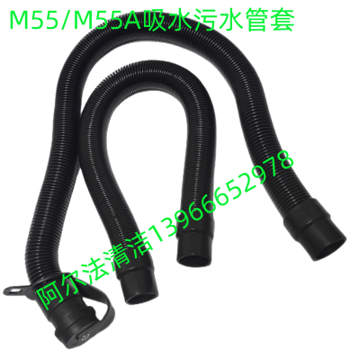 铭创M55/M55A洗地配件机吸水管吸污管m55排污管进水排污管套配件