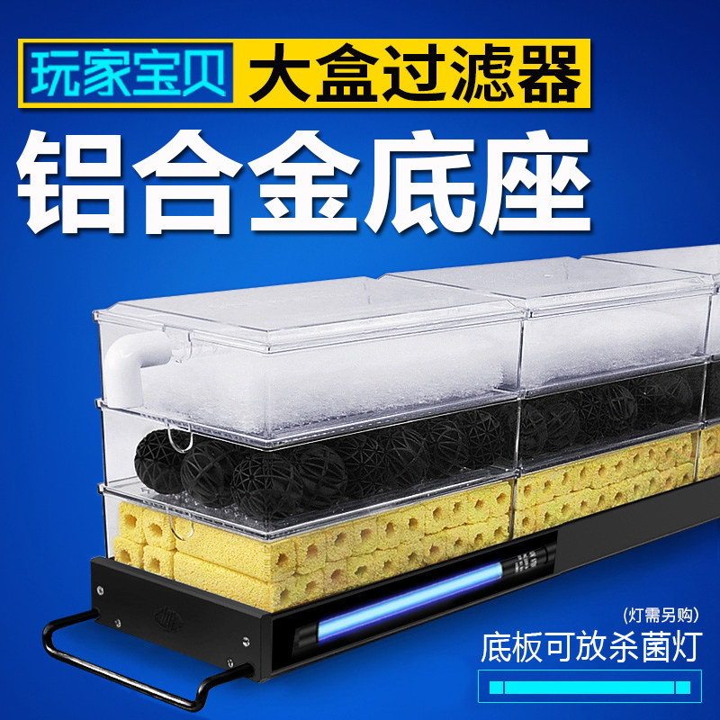 滴流盒 大盒滴流过滤器 大鱼缸过滤器盒鱼池过滤器铝合金底座透明