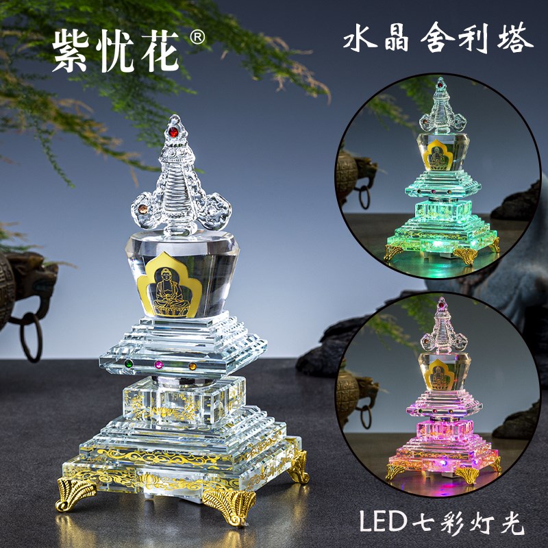 舍利塔水晶摆件供奉菩藏舍利子宝箧印陀罗尼经装佛塔五轮塔咒提塔