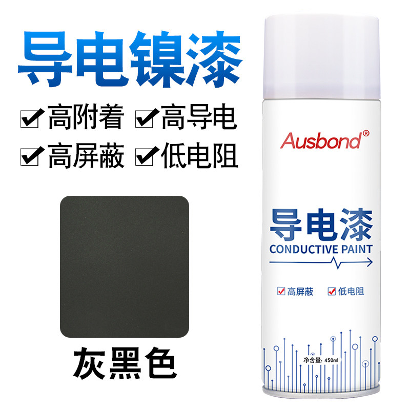 导电银铜漆金属塑料器材墙体速干涂料自喷EMI防电磁波干扰屏蔽漆